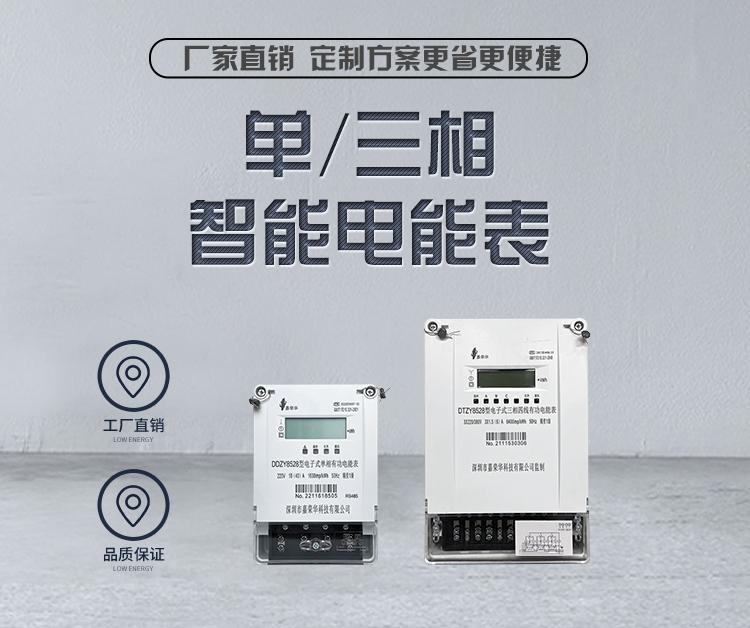 智能电表；