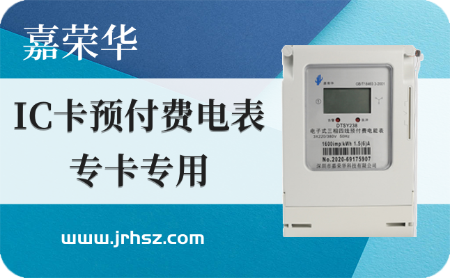 智能电表；
