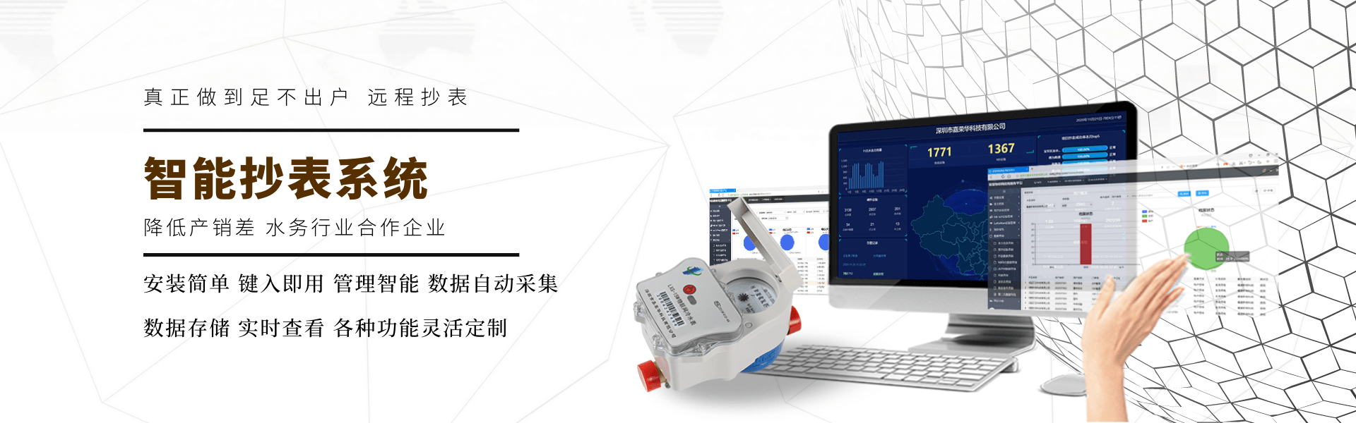 智能抄表系统